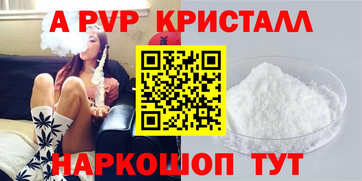 А ПВП мука  А ПВП крисы CK  Дедовск  Alpha-PVP  Alpha-PVP крисы CK  Вход с VPN 