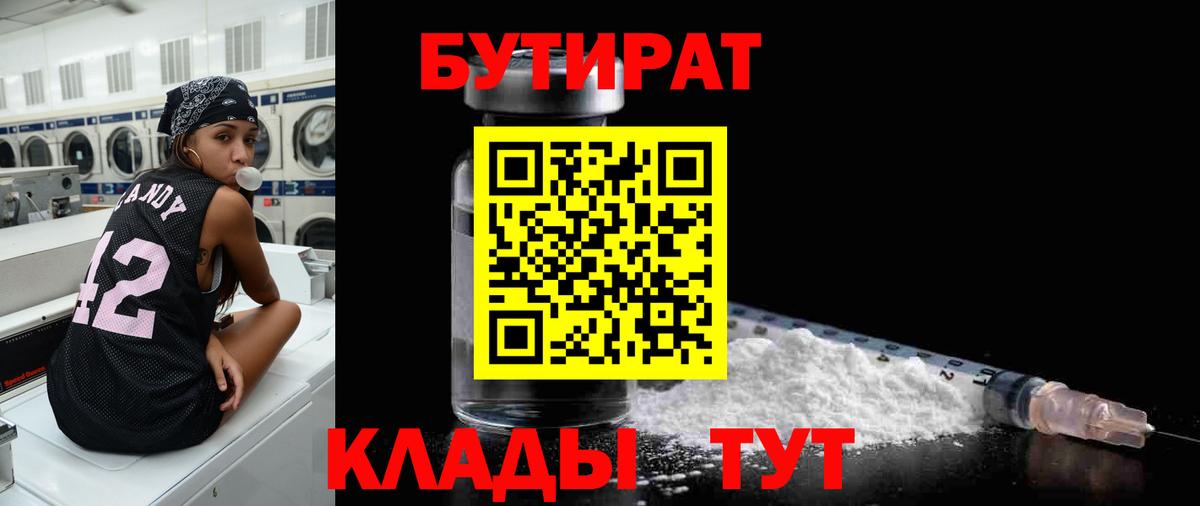 Бутират BDO Дедовск