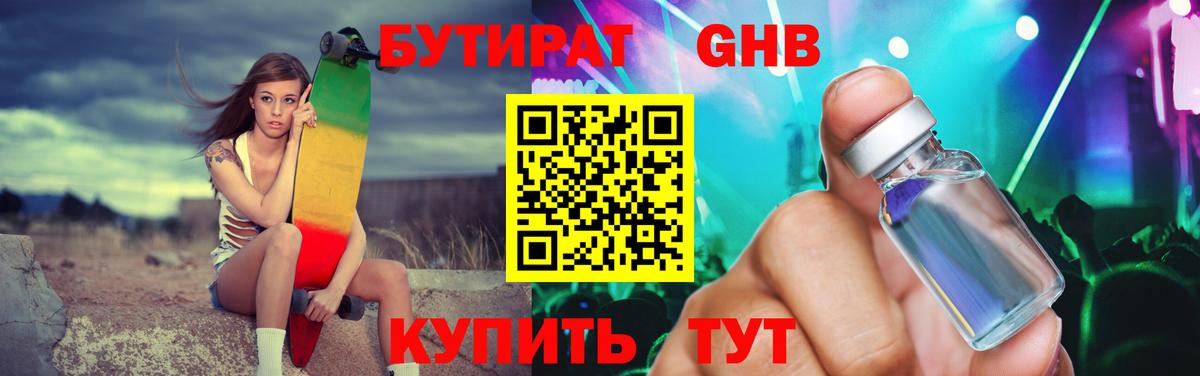 Дедовск  Бутират 99%  Вход с VPN 