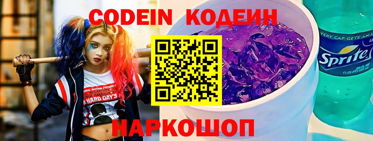 Codein Purple Drank  Вход с VPN  Codein Purple Drank  Дедовск 